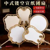 ⚡️在臺發貨⚡️中式鏤空扇子鏤空高級空白半生宣紙團扇書法繪畫專用中式漢服手持