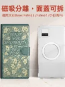 ♞,♘,♙,,新店特惠 ,Twosheep文石Boox Palma2/Palma1/P6 電子書保護套磁吸分離翻蓋透明殼