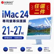 SOBiGO! Apple iMac 21/24/27吋 螢幕保護膜(四種功能)