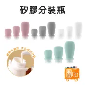 矽膠分裝瓶【團GO】矽膠分裝罐 按壓式軟瓶 洗髮乳分裝瓶 旅行分裝瓶 乳液分裝瓶 分裝罐 軟管分裝 分裝擠壓瓶