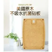 《GOLD LIFE》美國原木不吸水抗菌砧板 S/L/XL
