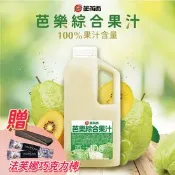【生活市集】【芙芮西】芭樂綜合果汁1000ml(贈法芙娜61%巧克力棒)