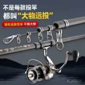 海釣場遠投竿 遠投大物竿 錨魚竿 灘釣竿 巨物釣竿【超強遠投】遠投竿套裝碳素海竿超硬海釣竿拋竿遠投竿甩竿釣魚竿漁具金屬輪