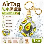 《AirTag防刮防護套｜IPX4防水+快拆鑰匙扣｜台灣CNS認證輕量化追蹤器配件（AirTag需另購）》