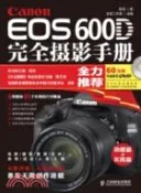 【三民網路書店】Canon EOS 600D完全攝影手冊（簡體書） 作者：陳磊 編著