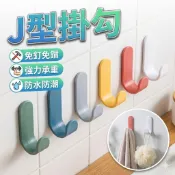 J型掛勾 簡約J型掛勾 無痕掛勾 掛勾