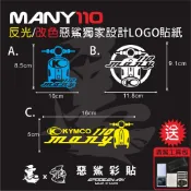 MANY 110 惡鯊獨家設計造型LOGO反光 / 改色貼 (共12色) 3M反光 車膜貼紙 (單張) 惡鯊
