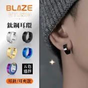 (店+)【BLAZE STUDIO】BLAZE 耳夾 醫療鋼 頂級 台灣現貨 易扣式 耳環 抗過敏 圓圈耳環 鈦鋼耳環 夾式耳環 男生耳環 女生耳環 耳骨夾