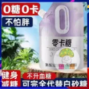 蘑菇屋  零食部落 優質零卡糖 500g/袋 甜菊糖  赤蘚糖醇 代糖  0卡糖 代替木糖醇 無糖