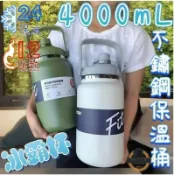 楓幕百貨 快速出貨!!!不鏽鋼保溫杯 4000ML保溫瓶保冰杯 大容量保溫瓶 不銹鋼水壺不銹鋼保溫瓶保溫壺運動水壺冰霸杯 保冰桶 保冰壺 露天