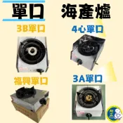 低壓單口海產爐 【快速出貨】台灣製造 營業用單口桶裝瓦斯/天然氣/鍋燒麵/火鍋/輕食 單口爐 大單爐