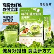 羽衣甘藍奇亞籽豆漿粉高膳食纖維高蛋白即食沖泡飽腹健身早代餐粉