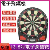 電子飛鏢機 飛鏢靶 飛鏢盤 鳳凰機 13.5吋電子飛鏢靶 家庭入門電子塑膠飛鏢靶32種遊戲自動計分