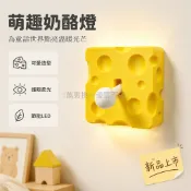 台灣出貨✨ 86型單開開關貼 趣味奶酪造型裝飾貼 3D打印搖桿控制器 創意電燈面板保護膜 家居DIY裝修配件