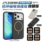 3C共和國 JTLEGEND Urban Slim 防摔殼 磁吸 保護殼 按鍵版 iPhone 17 Pro Pro Max