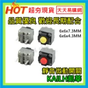Kailh凱華靜音微動開關 方型開關 二腳 按鍵 無聲 2腳微動開關 滑鼠 適用原長型3腳微動 歐姆龍各廠牌皆可替換