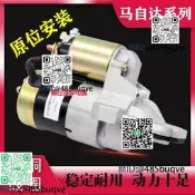 適用Mazda6馬六海馬福美來323起動機FP483ZM啟動馬達