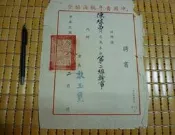里拾臻 中國青年航海協會聘書 民48年 會長黎玉璽將軍