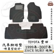 TOYOTA 豐田 e系列汽車用品【TOYOTA 豐田 1999年3月 ZACE SURF 瑞獅】蜂巢腳踏墊