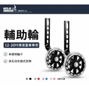 12-20吋單速童車專用輔助輪 半透明輪子 自行車輔助騎乘騎行【飛輪單車】【蝦皮價】
