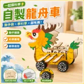 🌈「一起探科學」自製龍舟車(賽龍舟)中國小生手作diy拼裝科技小製作科學實驗教具