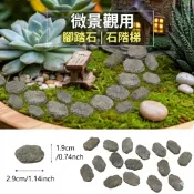 草皮踏石 石板階梯【仿石樹脂X松菓先生】微景觀 生態瓶 橢圓石板 腳踏石 造景石 造景缸 苔蘚 石頭 小石頭 苔蘚瓶