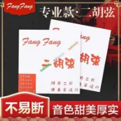 台灣出貨 熱賣 紅芳芳二胡弦 FFR100 演奏家級 二胡弦 專業高級內外弦 南胡 方方 ku3ichih