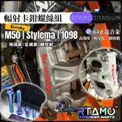 RTAMO | Brembo佈雷博 M50/Stylema/M4.34/1098 輻射卡鉗改裝螺絲 64正鈦 含避震轉接