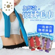 浴巾 毛巾 運動毛巾 涼感巾 涼感毛巾 冰涼巾 吸水毛巾 吸水 吸水浴巾 速乾毛巾 冰毛巾 涼感 涼巾 冰毛巾 大毛巾