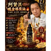 （現貨）阿贊濕「吸金爆奬油」🔥砸開運氣天花板讓中獎像呼吸一樣簡單/直接把你在接下來一整年的運都來/強力招財/中獎率高