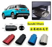 圓夢工廠 Suzuki 鈴木 Vitara 2016~2022 金屬鍍鉻 尾管 卡夢尾管 裝飾管 排氣尾飾管 斜口造型