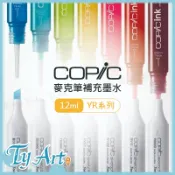 ●同央美術網購 日本 COPIC ink 麥克筆補充墨水 補充液 酒精墨水 YR系列 12ml *單支* @125 r