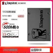 【可開統編】金士頓 A400固態硬盤480G 240G臺式電腦硬盤 SATA3 筆記本硬盤