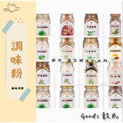 【穀氏GOODS_有發票】新光洋菜瓶裝香料系列 萬用香料 胡椒粉 花椒 白胡椒 梅粉 蘿勒葉 椒鹽 玫瑰鹽 海鹽 荳蔻