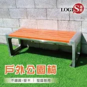 公園椅 休閒椅 戶外椅 長椅 塑木椅 公共椅 庭院椅 不鏽鋼椅 【PARK-AZ120】PARJ-AZ150