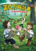 Kobo 諾亞方舟(10)：科學漫畫