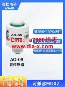 【可開發票】詢價ASAIR奧松AO-08氧氣傳感器替代MOX2氧電池氧氣濃度傳感器模塊探頭