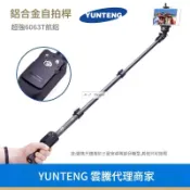 [ 雲騰 1288 ] 加長自拍桿 一年保固 Yunteng 1288 正品 手機直播腳架 藍芽自拍棒 手持式自拍棒
