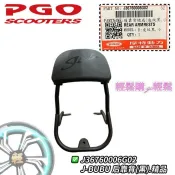 J BUBU new J-bubu 原廠後靠背 小饅頭 後靠背 原廠精品 電鍍 黑 PGO 摩特動力 原廠