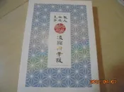 黃國華著 《見學，秘境，職人濃縮精華版》書況佳  共1本阿騰哥二手書坊**木桐文化