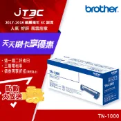 JT3C brother TN-1000 原廠黑色碳粉匣《免運》