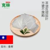 【克林CLEAN】不織布茶包袋 12包組 茶袋 茶包 泡茶 沖茶包 滷食物 藥材袋 藥材包 花茶袋 濾茶 兩種尺寸 臺灣