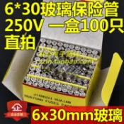 協貿國際日用品生活12館 6*30mm盒裝玻璃保險管250V 6A 6x30保險絲 優質 一盒100只
