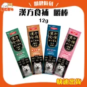 🐻維尼寵物🔥快速到貨🔥【關健時刻 漢方食補嚼棒】狗零食 狗嚼棒 潔牙骨 養生嚼棒 犬零食 12g 單支