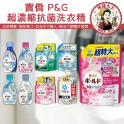 【P&G 寶僑】ARIEL 超濃縮抗菌 洗衣精 補充包【理緒太太】日本進口 室內曬衣 室內曬乾 淨白 柔軟洗衣精 洗衣劑