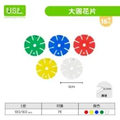 ※旭陽教育用品社※U.S.L遊思樂益智教具系列-大圓花片/大雪花片拼插積木/大雪花片積木(160PCS裝)台灣製
