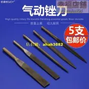 伯爵氣動風動銼刀AF-5氣銼專用銼刀風動銼刀氣動機專用刀頭5mm6mm