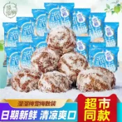 【鮮禾】溜溜梅雪梅散裝好喫的痠甜梅子蜜餞出遊零食辦公追劇休閒網紅話梅