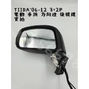 日產 Nissan TIIDA  06 07 08 09 10 11 12 3+2P 電動鏡片 手推收折 方向燈 後視鏡