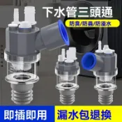 小胖達生活百貨 地漏 下水三通 排水管 地漏接頭 防臭地漏 洗衣機下水三通 陽臺地漏專用接頭 烘幹機掃地機器人排水管 四通防臭